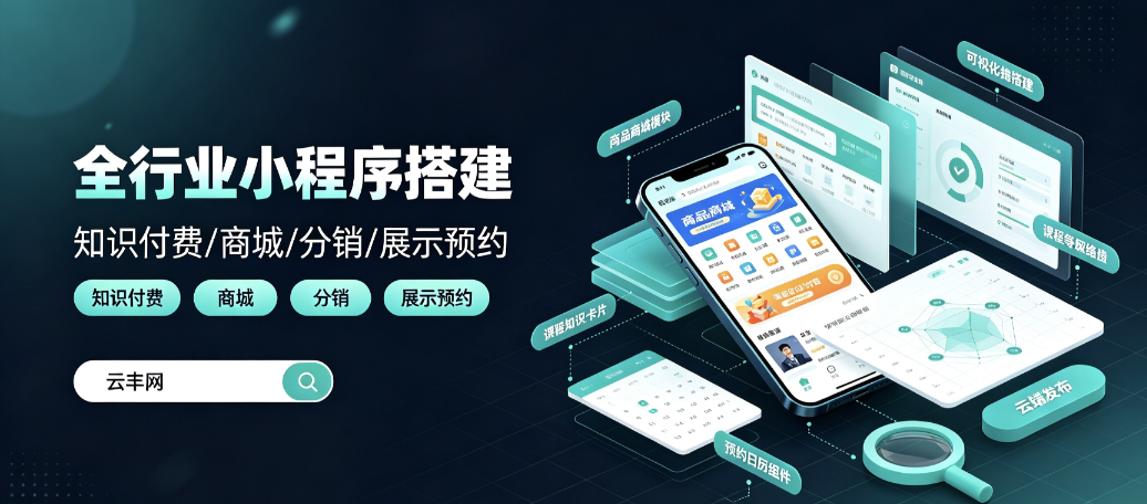 万重云小程序系统靠谱吗?源码买断定制开发深度测评