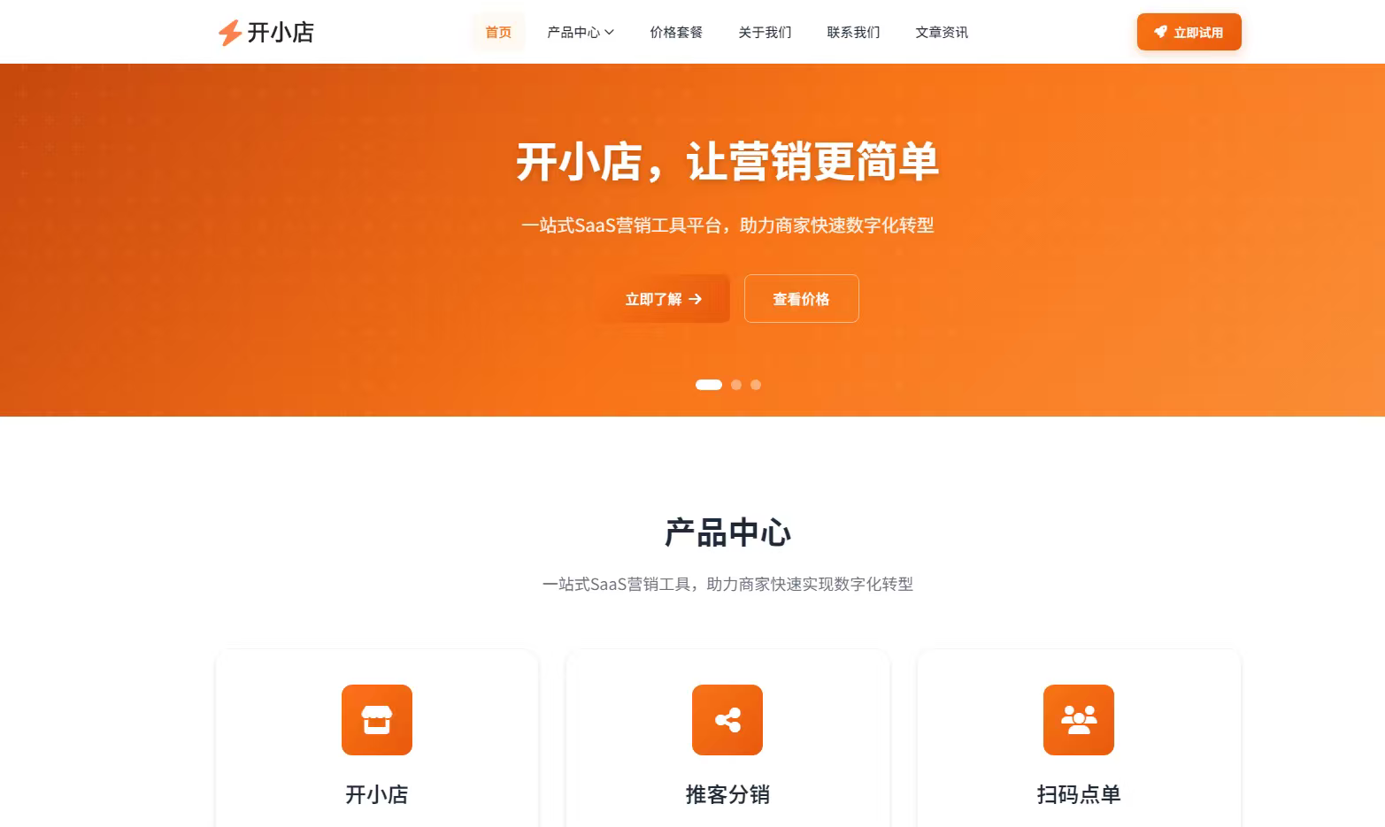 开小店